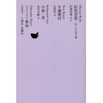 日本文学全集　12　松尾芭蕉/おくのほそ道　池澤夏樹/個人編集