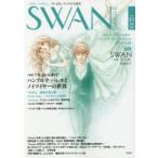 SWAN　MAGAZINE　Vol．44(2016夏号)　〈特集〉祝来日!ハンブルク・バレエとノイマイヤーの世界　連載　SWAN−白鳥−ドイツ編　有吉京子