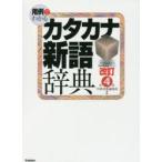  для пример . понимать katakana новый язык словарь Gakken словарь редактирование часть / сборник 