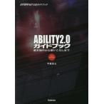 ABILITY2．0ガイドブック　基本操作から使いこなしまで　MUSIC　SOFTWARE　＆　DATA　INTERNET公認ガイドブック　FOR　WINDOWS　平賀宏之/著