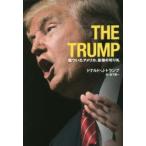 THE　TRUMP　傷ついたアメリカ、最強の切り札　ドナルド・J・トランプ/著　岩下慶一/訳