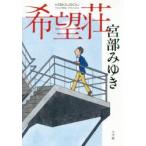  желающий . Miyabe Miyuki / работа 