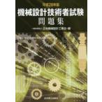  механизм проект инженер экзамен рабочая тетрадь эпоха Heisei 28 год версия Япония механизм проект промышленность ./ сборник 