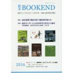 絵本BOOK　END　2016　特集一絵本表現で異彩を放つ個性派作家たち　絵本学会機関誌編集委員会/編集