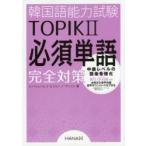  корейский язык способность экзамен TOPIK2 необходимо одиночный язык совершенно меры simhi.mi/ работа ihi John / работа i солнечный min/ работа 
