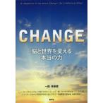 CHANGE　脳と世界を変える本当の力　李承憲/著