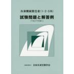  рефрижератор механизм ответственное лицо (1*2*3 холодный ) экзамен проблема . ответ пример эпоха Heisei 27 отчетный год сборник входить 