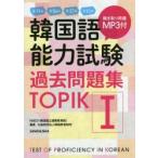 корейский язык способность экзамен прошлое рабочая тетрадь TOPIK1 no. 35 раз + no. 36 раз + no. 37 раз + no. 41 раз NIIED/ работа Корея образование объединение / редактирование 
