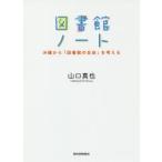  библиотека Note Okinawa из [ библиотека. свободный ]. мысль . Yamaguchi подлинный ./ работа 