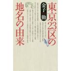  Tokyo 23 район. географические названия. .. деньги ./ работа 