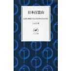  Япония 100 . гора ... миф .... день сам. сердце. гора ... час / работа 