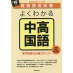 よくわかる中高国語　’18年度