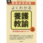 よくわかる養護教諭　’18年度