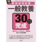 一般教養30日完成　’18年度