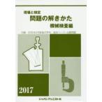  площадка . сертификация проблема. ....2017 год версия механизм инспекция сборник механизм инспекция проблема. .... редактирование комитет / работа 