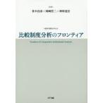  сравнение система анализ. Frontier Aoki ../.. Okazaki . 2 /.. бог брать дорога ./..
