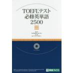 TOEFL тест обязательно . английское слово 2500 AmEnglish.com,Inc./ сборник Philip *tabina-/..