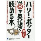 [ Harry *pota-]Vol.8. английский язык . легко ...книга@ Christopher * ремень n/ работа Watanabe последовательность ./ перевод 