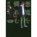  демон .... Nishizawa Yasuhiko / работа 