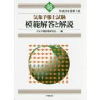  метеорологические явления ... экзамен .. ответ . описание эпоха Heisei 28 отчетный год no. 1 раз погода .. технология изучение ./ сборник 