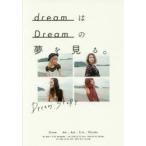 新品本/dreamはDreamの夢を見る。　Dream　STORY　Dream/著
