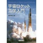  космос Rocket инженерия введение ... документ / работа 