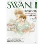 SWAN　MAGAZINE　Vol．46(2016冬号)　〈特集〉2016/2017シーズン開幕!新国立劇場バレエ団　連載　SWAN−白鳥−ドイツ編　有吉京子