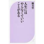  жизнь - .. нет ...... есть Yu Miri / работа 