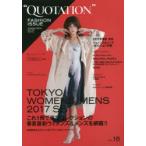 QUOTATION　FASHION　ISSUE　VOL．16　2017　SPRING　＆　SUMMER　TOKYO　WOMENS　＆　MENS　COLLECTION