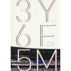 横浜F・マリノス365　2016シーズントリコロールの戦い。