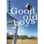 Good　old　boys　本多孝好/著