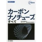  карбоновый nano камера. все новый энергия * промышленность технология обобщенный разработка механизм / сборник 