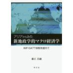  Азия из .. новый земля ... macro экономические науки IMF*GATT body система . супер . глициния .../ работа 