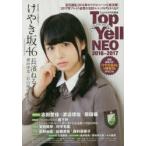 新品本/Top　Yell　NEO　CLOSE−UP　NEXT　BREAK　IDOL　2016〜2017