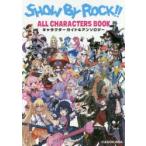 SHOW　BY　ROCK!!ALL　CHARACTERS　BOOKキャラクターガイド＆アンソロジー