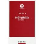  медицинская помощь история следы .. медицина история ... различные .../ работа 