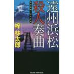 .. Hamamatsu . человек . искривление .. Taro / работа 