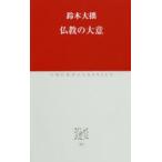  буддизм. большой смысл Suzuki большой ./ работа 