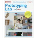 Prototyping　Lab　「作りながら考える」ためのArduino実践レシピ　小林茂/著