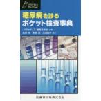  диабет ... карман инспекция лексика остров рисовое поле ./ сборник работа чёрный ../ сборник работа три .../ сборник работа 