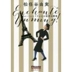  You min. Франция. секрет. отношение Matsutoya Yumi / работа 