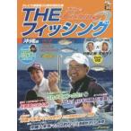 THE рыбалка телевизор Osaka . отдел 35 годовщина специальный проект Okinawa сборник 