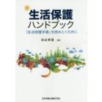  жизнь защита рука книжка [ жизнь защита блокнот ]. считывание .. поэтому ... превосходящий ./ работа 