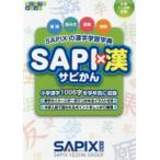 SAPI×.SAPIX. иероглифы учеба знак .