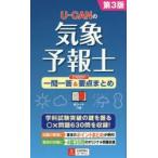 U-CAN. метеорологические явления ... только это! один . один .& главное суммировать You can метеорологические явления ... экзамен изучение ./ сборник 