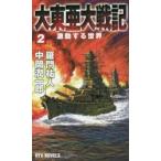  большой восток . большой военная история 2 ультра перемещение делать мир ... человек / работа средний холм . один ./ работа 