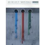  ежемесячный Ad select VOLUME099(2017MARCH) специальный выпуск : серии реклама Web дизайн Libra выпускать / редактирование 