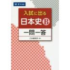  вступительный экзамен . выходить история Японии B один . один .