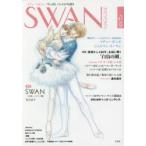 SWAN　MAGAZINE　Vol．47(2017春号)　〈特集〉初演から140年、永遠に輝く「白鳥の湖」　連載　SWAN−白鳥−ドイツ編　有吉京子