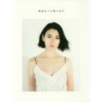 みよしーくれっと　三吉彩花フォトブック　三吉彩花/著